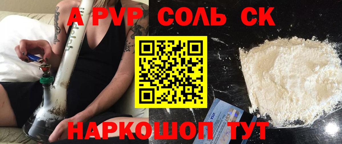 Alpha-PVP Соль  Вход с VPN  Краснодар  A-PVP VHQ  A PVP Crystall 