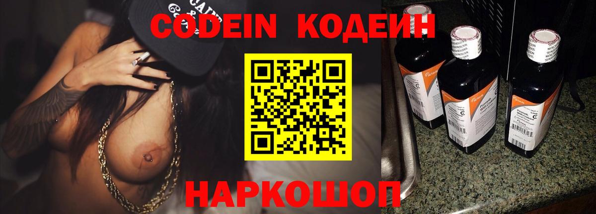 Кодеиновый сироп Lean Purple Drank Краснодар