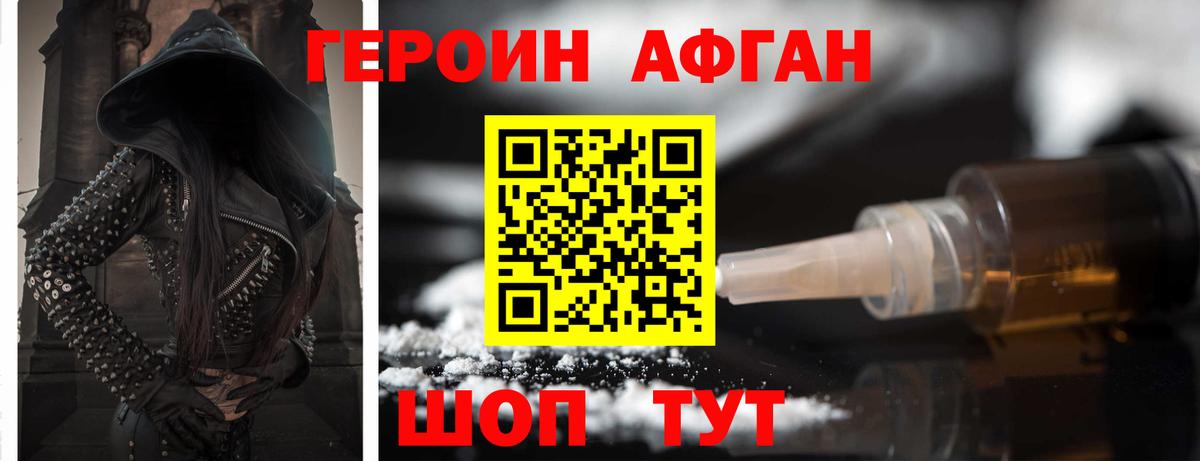Героин Heroin Краснодар