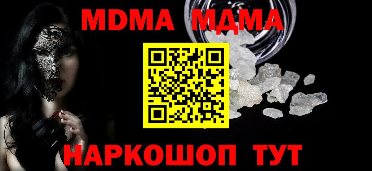 MDMA кристаллы  МДМА  Краснодар  Вход с VPN 