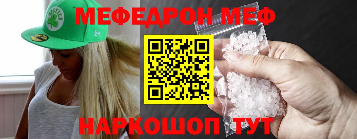 Меф кристаллы  Меф мука  Мефедрон  МЕФ  закладка  Краснодар  Вход с VPN 