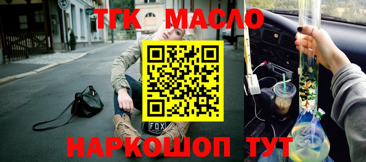 Дистиллят ТГК THC oil Краснодар
